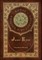 Jane Eyre (Royal Collector's Edition) (Case Laminate Hardcover with Jacket)