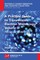 A Practical Guide to Transmission Electron Microscopy, Volume II