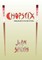Chopstix, Healing My Heart in the Heart of China