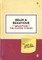 Brain and Behaviour