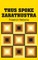 Thus Spoke Zarathustra