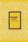 The Yellow Wallpaper