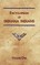 Encyclopedia of Indiana Indians (Volume One)