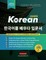 Learn Korean - The Language Workbook for Beginners