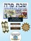 Bar/Bat Mitzvah Survival Guides