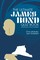 McAuley, C: James Bond - The Ultimate Quiz Book