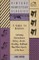 A Guide to Horses - Containing Information on History, Breeds, Breeding, Health and Many Other Aspects of the Horse