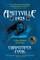 Amityville 1925