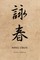 Martial Notebooks WING CHUN