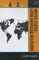 The A to Z of United States-Latin American Relations