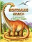 Brontosaurus Brunch