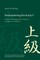 Remembering the Kanji 3