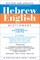 The New Bantam-Megiddo Hebrew & English Dictionary, Revised