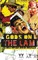 Gods on the Lam