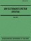 Army Electromagnetic Spectrum Operations (FM 6-02.70)