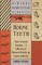 Horse Teeth - Their Form and Function - A Collection of Historical Articles on Equine Anatomy