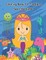 Coloring Book For Toddlers - Sea Creatures