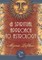 A Spiritual Approach to Astrology