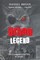 Urban Legend