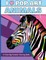I Heart Pop Art Animals