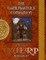 QUERP - Gamesmaster's Companion