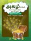 &#2949;&#2965;&#2996;&#3021; (Ahal)