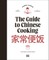 The Guide to Chinese Cooking
