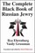 The Complete Black Book of Russian Jewry