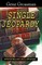 Single Jeopardy