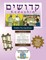 Bar/Bat Mitzvah Survival Guides