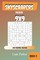 Skyscrapers Puzzles - 200 Normal Puzzles 9x9 Book 2