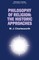 Philosophy of Religion: The Historic Approaches