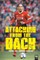 Attacking from the back