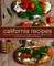 California Recipes