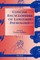 The Concise Encyclopedia of Language Pathology