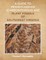 A Guide to Pennsylvanian (Carboniferous) Age Plant Fossils of Southwest Virginia