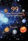99 New Discoveries in Astronomy