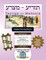Bar/Bat Mitzvah Survival Guides