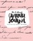 The 5 Minute Gratitude Journal