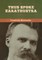 Thus Spoke Zarathustra