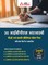 30 IBPS RRB PO & Clerk Prelims Mock Papers Practice Book Hindi Medium