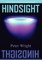 Hindsight
