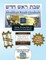 Bar/Bat Mitzvah Survival Guides