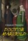 Doctor Marigold