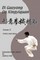 Di Guoyong on Xingyiquan Volume II Forms and Ideas