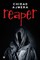 Reaper
