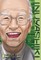 Inuyashiki, Volume 1