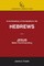 A Commentary on the Epistle to the Hebrews