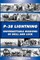 P-38 LIGHTNING Unforgettable Missions of Skill and Luck