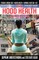 The Hood Health Handbook Volume 2